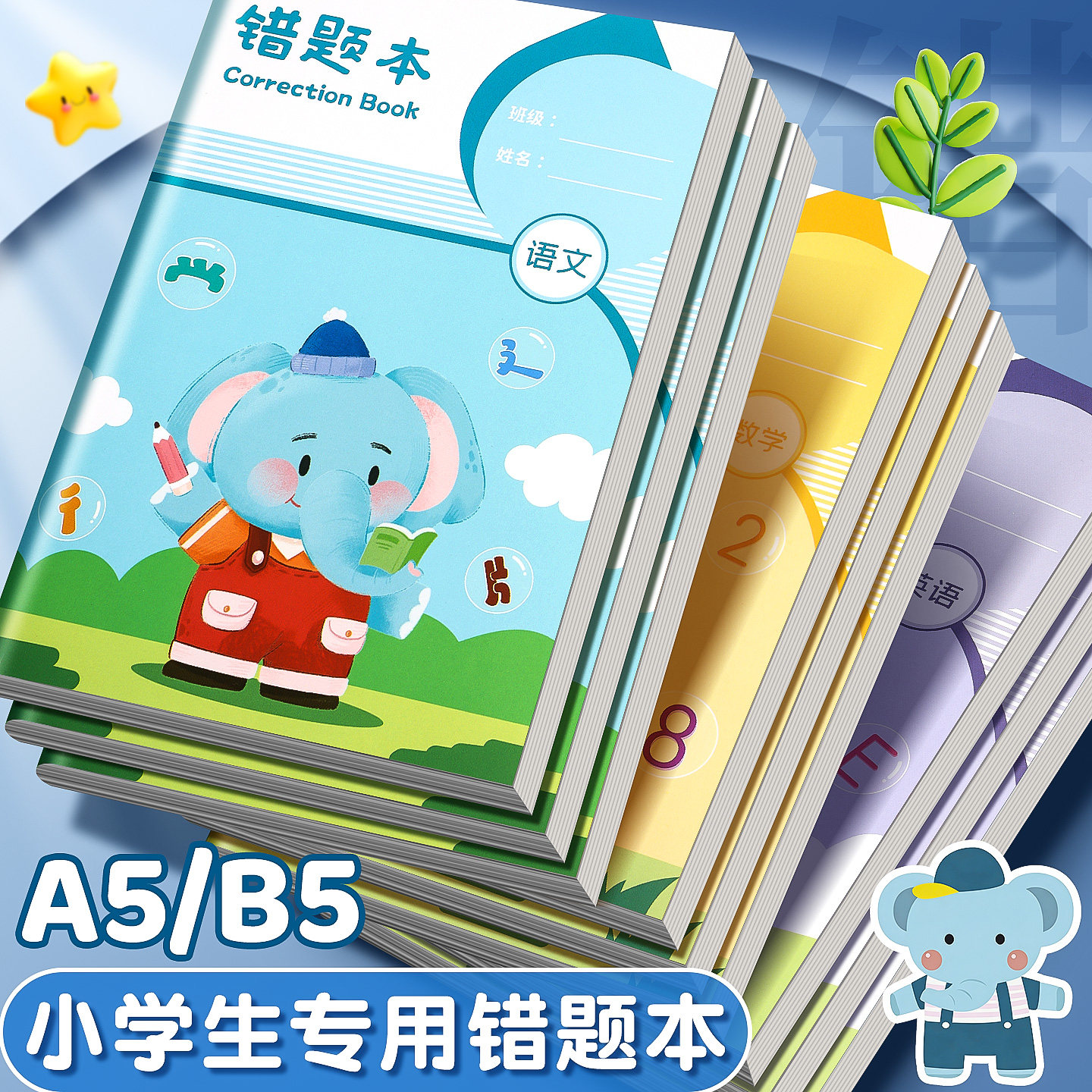 错题本小学生专用纠错本子小学一年级二年级三四五六年级集数学语文英语改错整理神器加厚作业记录错字订正本,文具电教/文化用品/商务用品,笔记本/记事本,淘宝优惠券,粉丝福利购,淘宝优惠卷