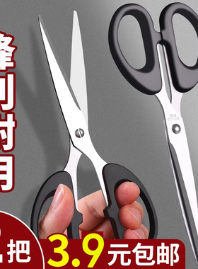 剪刀小号中号大号剪子办公用家用便携式不锈钢剪纸刀锋利厨房手工剪刀拆快递刘海剪刀学生线头裁纸裁缝剪钓鱼