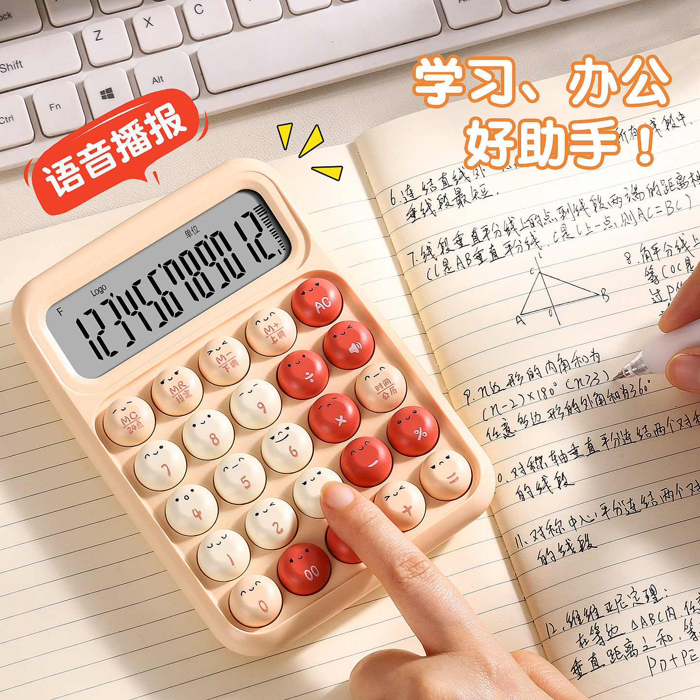 语音计算器2026新款正品高颜值女神款计算机办公室用机械按键可爱网红款大学生儿童学生财务会计多功能商用