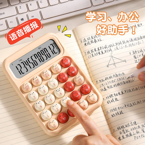 语音计算器2026新款高颜值女神款