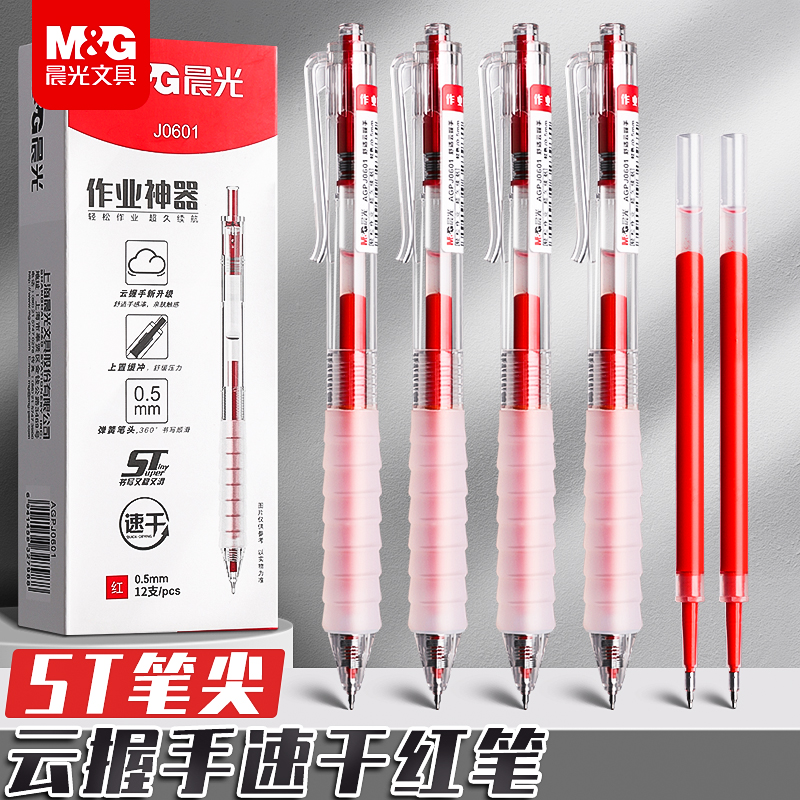 晨光红笔按动中性笔黑笔