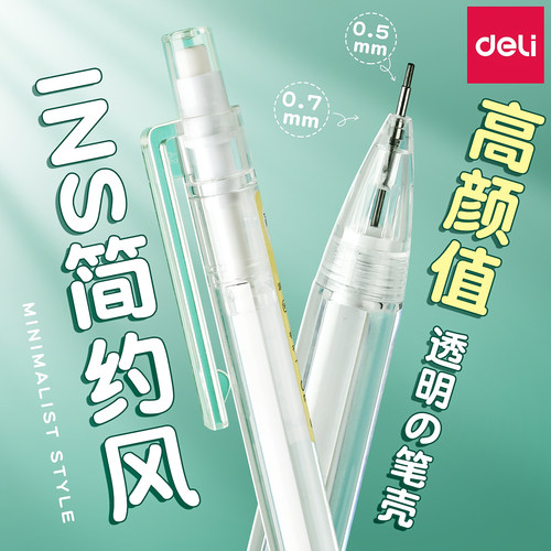 得力自动铅笔小学生专用0.5mm