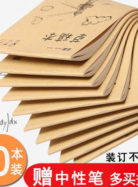 10本草稿纸草稿本学生用白纸加厚空白演算演草纸打草稿高中大学生考研专用微黄护眼小学生考试稿纸批发实惠装