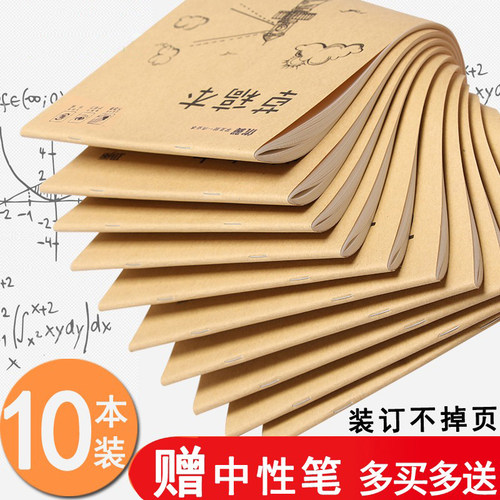 10本草稿纸草稿本白纸考研专用