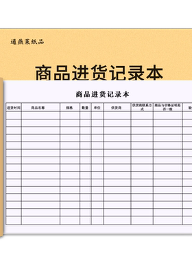 【账本三件套】进货本收支营业本