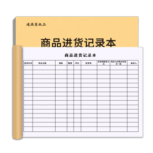 记账本手帐明细账每日营业账本店铺食品商品进货记录本做生意商用台账登记本出货收支销售额报表收入支出本子