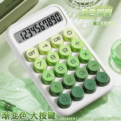 高颜值渐变计算器办公室用