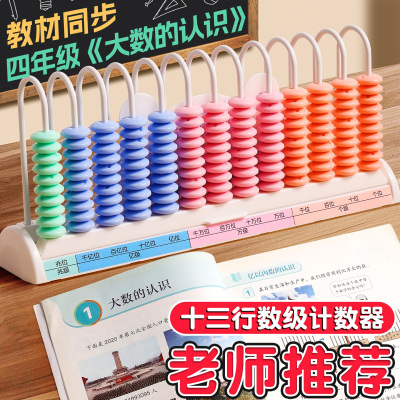 小学四年级上册大数数位器