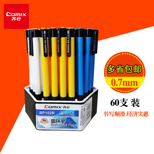 齐心包邮bp102r蓝色按动圆珠笔