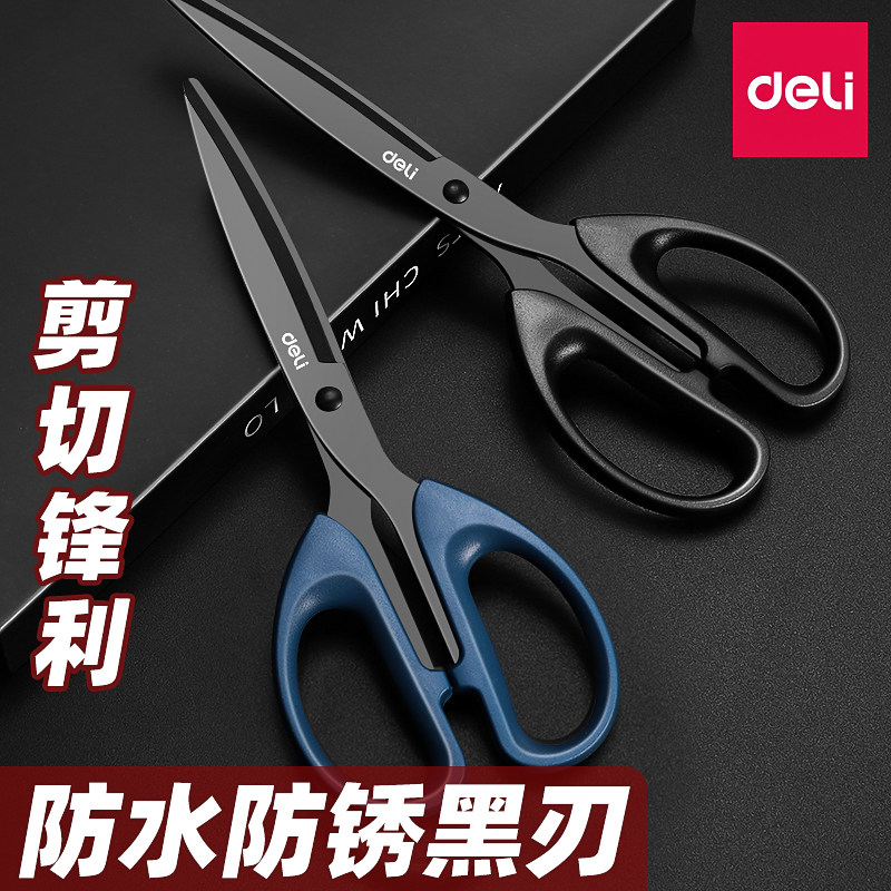 得力黑刃剪刀不锈钢剪子剪纸刀图片