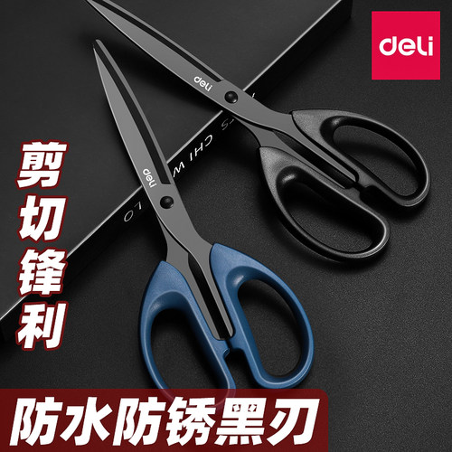 得力黑刃剪刀不锈钢剪子剪纸刀