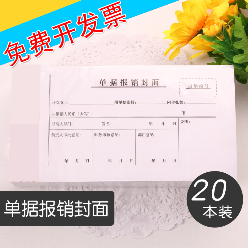 通用费用报销费单审批报销单据报账凭证粘贴单差旅办公财务用品 文具电教/文化用品/商务用品 单据/收据 原图主图