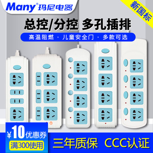 玛尼插座面板多孔插排家用功能独立开关拖接线电插板带3/5米长线