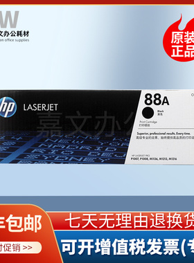 惠普88A原装国产硒鼓 CC388A m1136 m126a hp1108 p1106 10071008