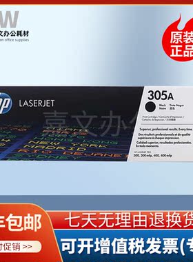 惠普305A原装硒鼓CE410A国产硒鼓HPM351a/M451dn/M375nw/M475dn