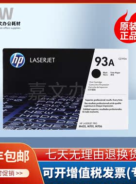 惠普93A CZ192A原装国产硒鼓Pro400 MFP M701A M435n M701n M706n