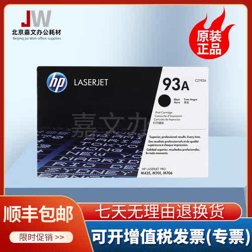 惠普93A CZ192A原装国产硒鼓Pro400 MFP M701A M435n M701n M706n