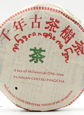 2000年千年古树茶饼 景迈古树茶何仕华200克生茶纯料古树
