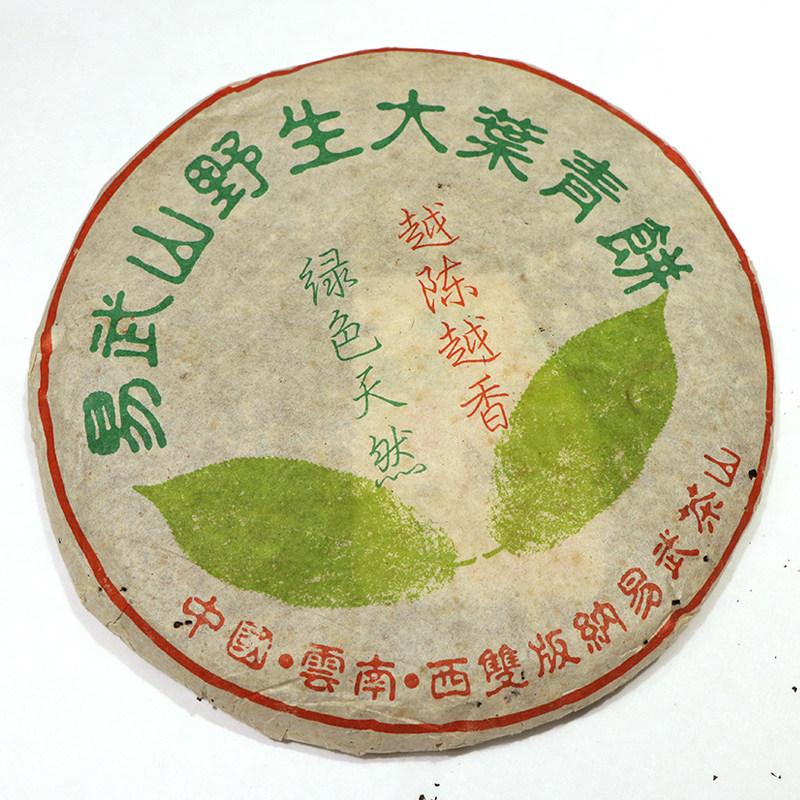 2000年易武山野生大叶青饼 海湾茶厂 邹炳良生茶
