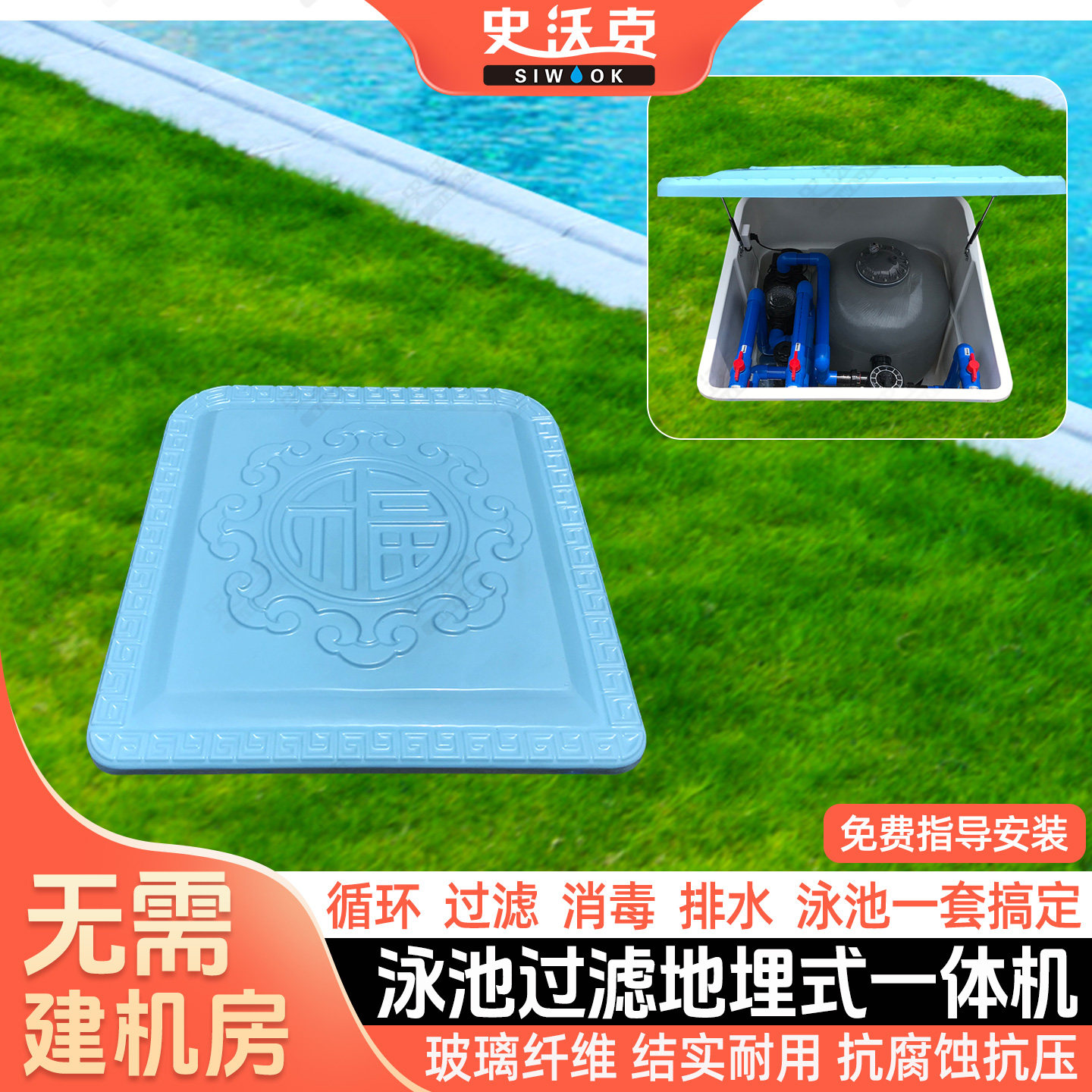 游泳池循环过滤设备埋式一体机