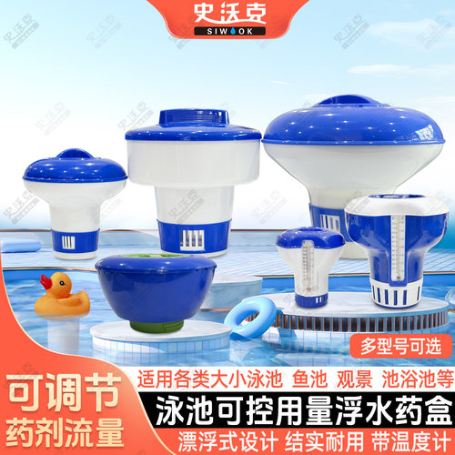 自动投药浮水泳池消毒剂
