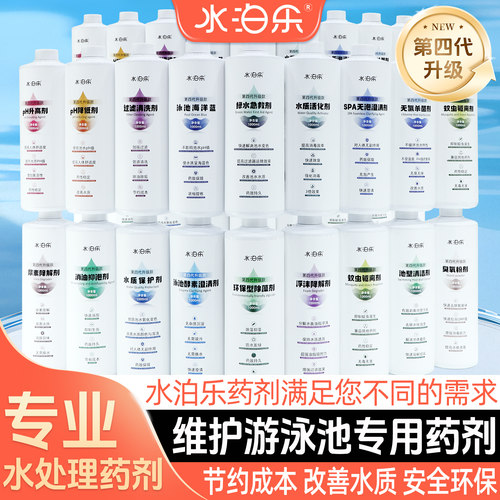 游泳池水处理药剂变蓝酵素澄清剂