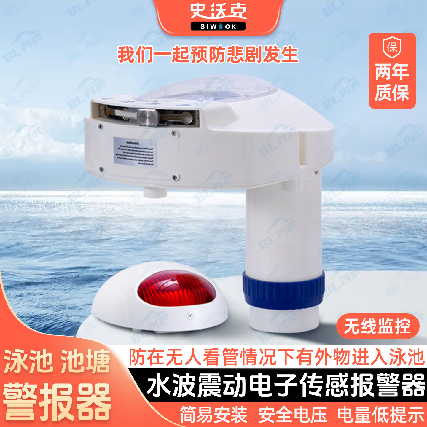 史沃克泳池救生设备防溺水警报器