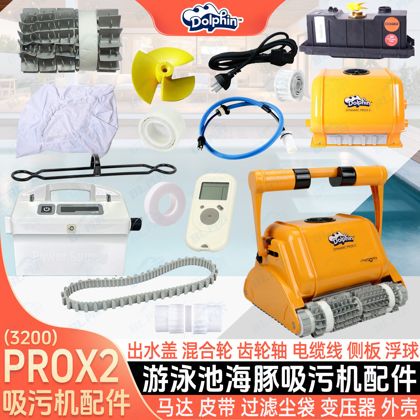 海豚Prox2吸污机配件遥控变压器图片