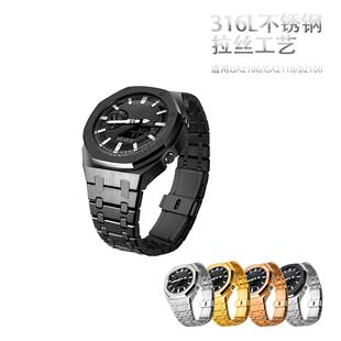 卡西欧农家橡树316L金属gshock改装壳ga2100/ga2110/gab2100配件