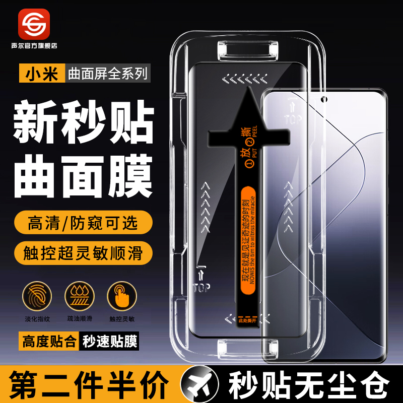 声尔【秒贴无尘仓】适用小米15/14pro曲屏13ultra11钢化60k70膜note14+红12Turbo3至尊50防civi4窥2手机10s膜