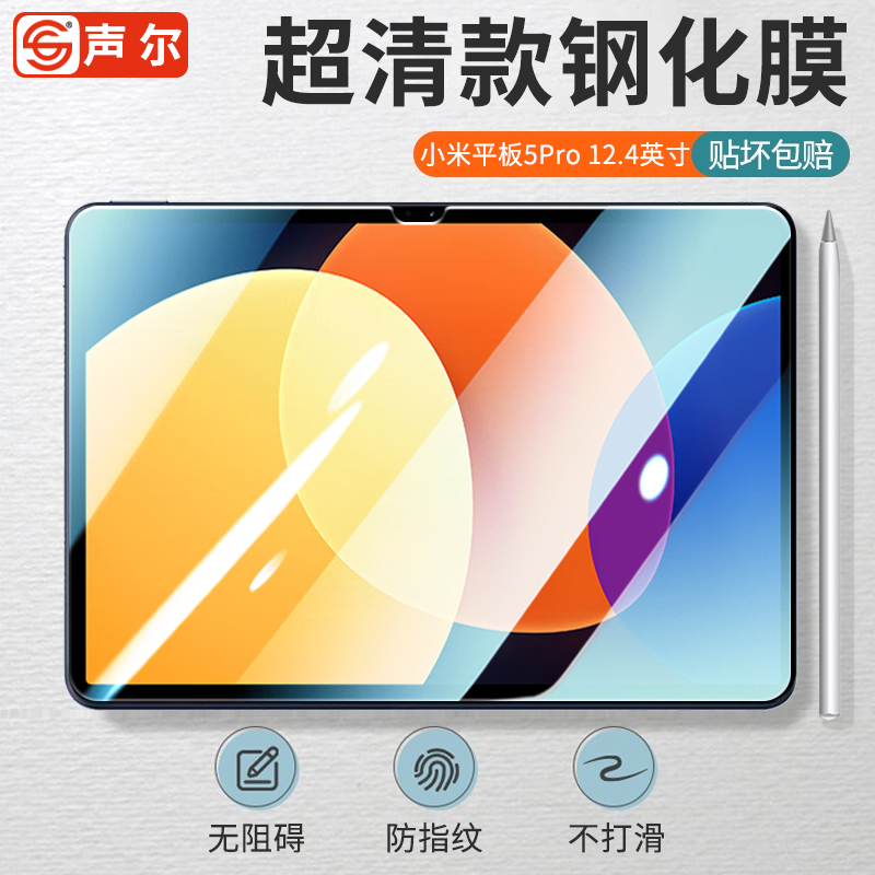 小米平板5pro12.4英寸钢化膜