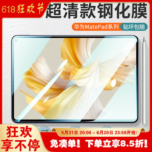 pad悦动版 适用华为matepadpro11钢化膜matepad11平板膜2022 10.8英寸SE2023防爆保护膜 21款 13.2 12.6 10.95