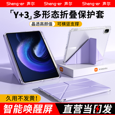 小米平板全网热销3+Y型冰晶壳