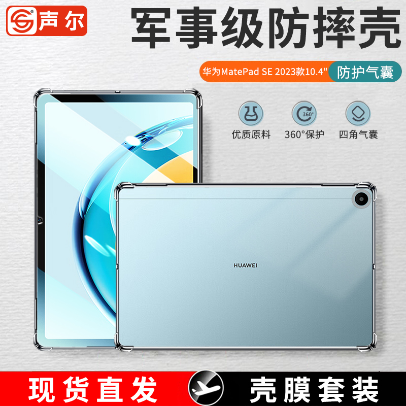 华为MatePadse11英寸平板壳