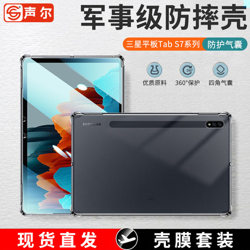 三星平板s7/s8/s9防摔壳保护套