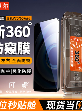 声尔【顶配360°防窥AR无尘舱】适用于真我V70/s防窥钢化膜RMX3946全面覆盖v60/pro秒贴无尘仓防摔保护硬膜s
