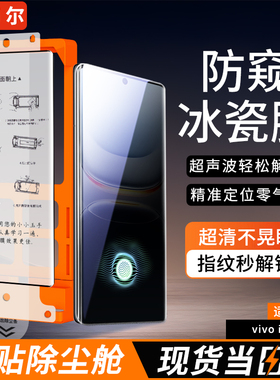 【防窥秒解锁】声尔适用IQOO12Pro手机膜爱酷13保护隐私vivoiqoo10pro防窥膜iq11pro陶瓷膜9/8pro全胶5冰瓷模