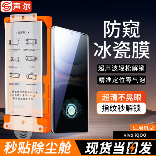 声尔适用iQOO系列秒贴冰瓷膜