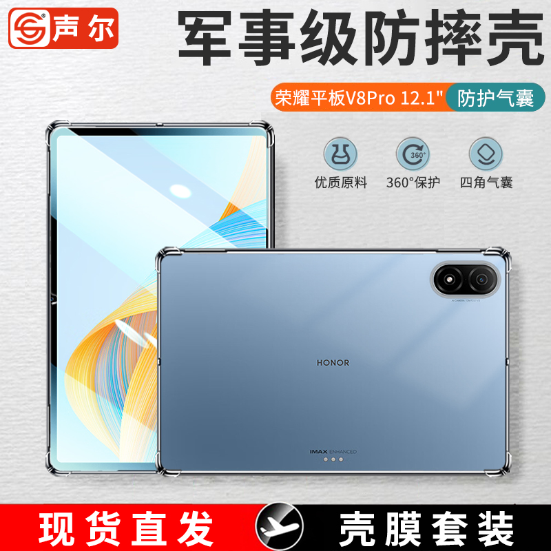 荣耀平板V8pro保护套壳膜套装