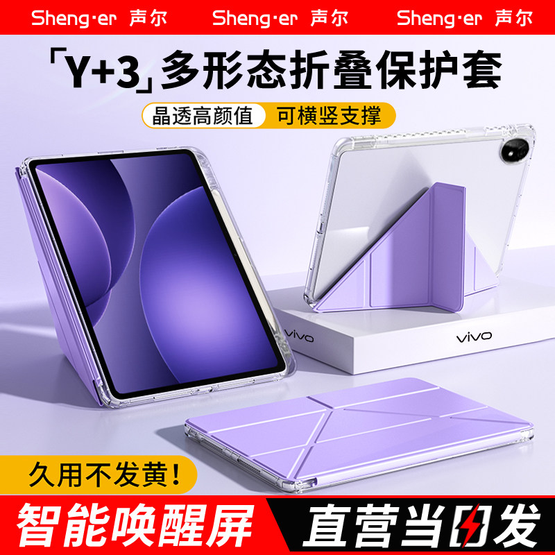 声尔【横竖支撑壳】适用vivopad5/pro3+Y平板磁吸冰晶壳13英寸配笔槽iQOOPad5/Pro防弯保护壳pad3/2翻盖唤醒e - 实物图