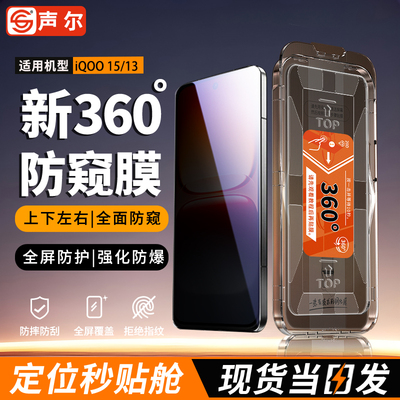 声尔【360°防窥】秒贴仓钢化膜