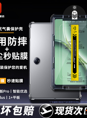 声尔适用一加平板Pro保护壳一加pad pro2024新款12.1英寸OnePluspad气囊防摔保护套1+全屏秒贴防摔平板钢化膜