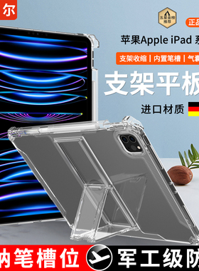 适用ipad保护套2022年款ipadpro保护壳air5平板带支架mini6防摔12.9英寸电脑带笔槽10.9/11英寸2020ar透明9.7