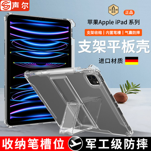 苹果保护壳带支架带笔槽TPU软壳