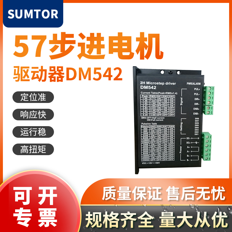 三拓86/57步进电机驱动器DM542/DM556/M542/MB450A/2DM542通用IO