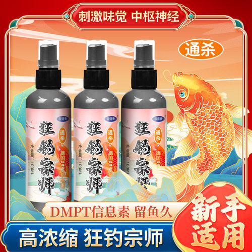 谷道香狂钓宗师DMPT信息素钓鱼小药鲫鲤鳊罗非淡水鱼饵添加剂黑坑