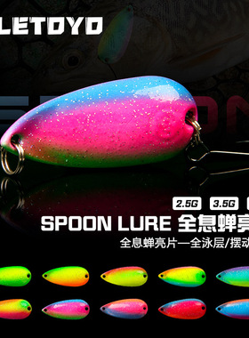 LETOYO 跨境代发炫彩全息蝉路亚亮片假饵溪流马口翘嘴黑坑神器