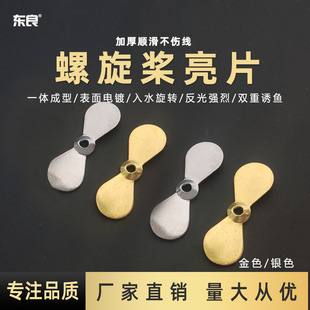 路亚饵渔具配件螺旋桨亮片不伤线飞蝇钩亮片微物套装小配件批发