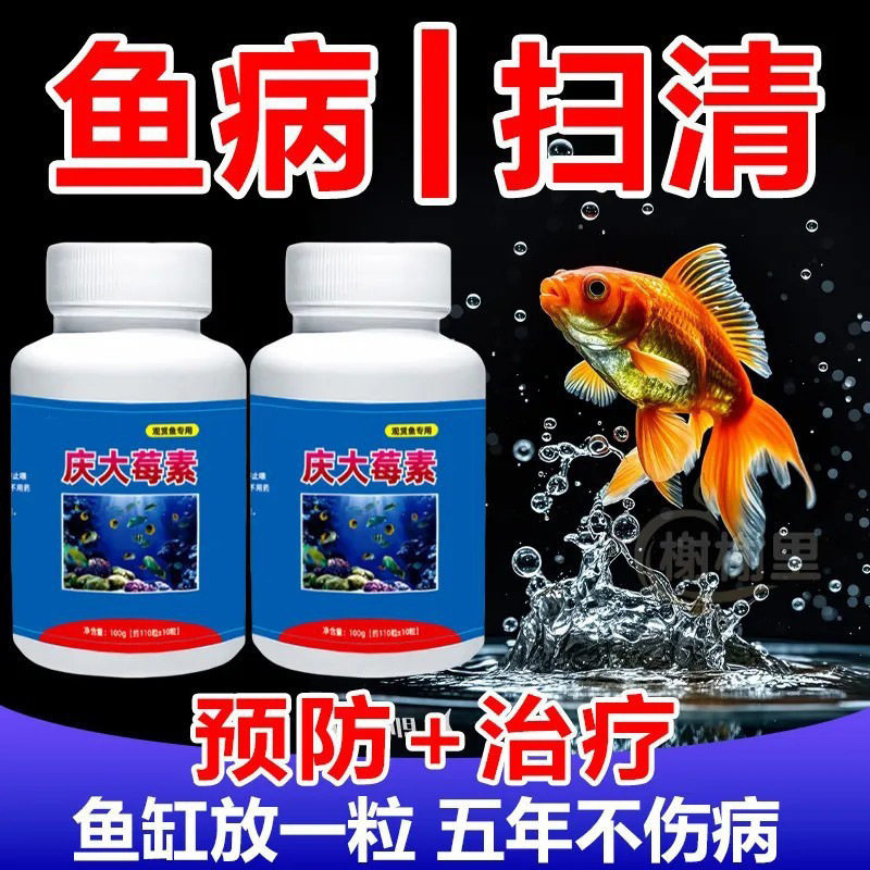 庆大莓素鱼病专用药烂尾烂鳍消毒家用进口专用烂身药病鱼药换水器