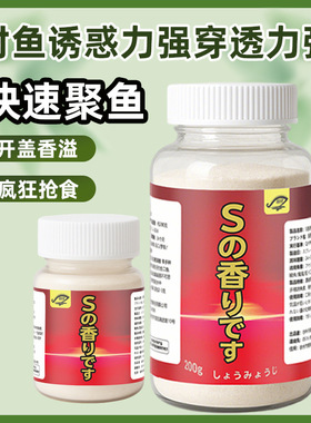 S香诱鱼粉开口鱼粉诱鱼剂小药开口添加剂钓鱼黑坑野钓饵料